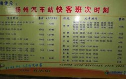 镇江站到扬州班车时刻表（镇江到扬州的车最晚几点）