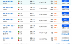 大连到北京班车时刻表查询（大连到北京班车时刻表查询最新）