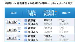 青白江高速班车时刻表（青白江高铁站路线查询）