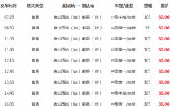 蓟县至北京的班车时刻表（蓟县至北京的班车时刻表查询）
