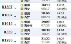 银川到宝鸡的班车时刻表（银川到宝鸡的火车时刻表查询）