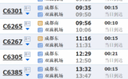 双流机场到邛崃班车时刻表（双流机场到邛崃高铁怎么坐）