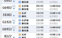 新化到长沙南站班车时刻表（新化到长沙南站班车时刻表和票价）