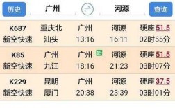 河源广州班车时刻表（河源至广州客车时间表）