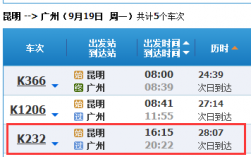 昆明至广州班车时刻表（昆明到广州的汽车票）