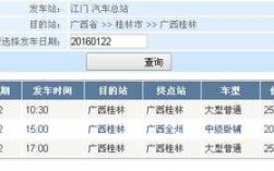 桂林至江门班车时刻表（桂林怎么去江门）
