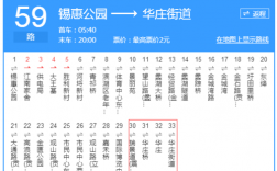 无锡23公交班车时刻表（无锡公交23路最晚到几点）