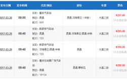 重庆至西昌班车时刻表（重庆到西昌的客车时刻表）