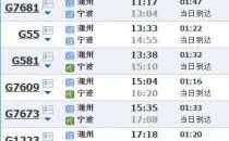 宁波到南宁班车时刻表查询（宁波至南宁火车路线图）