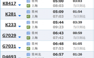 常州至上海班车时刻表查询（常州至上海班车时刻表查询最新）