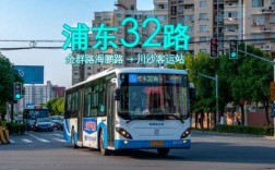 浦东32路班车时刻表（浦东32路最早几点）