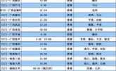 太平从罗定班车时刻表（太平从罗定班车时刻表）