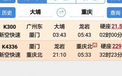 重庆到龙岩班车时刻表（重庆到龙岩的汽车时刻表）
