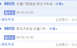 980班车时刻表（980快车时刻表）