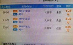 惠州南站到海丰班车时刻表（惠州到海丰高铁）