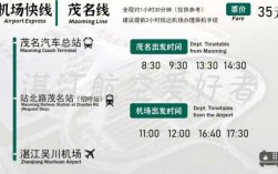湛江的机场班车时刻表查询（湛江机场大巴时刻表查询）