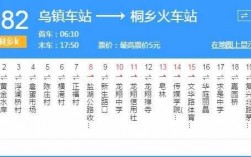 桐乡282班车时刻表（桐乡公交282路车路线）