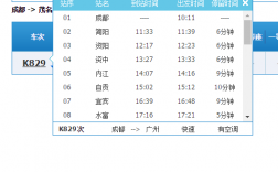 茂名到成都班车时刻表（茂名到成都火车时刻表查询）