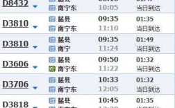 合浦到梧州班车时刻表（合浦至梧州南动车时刻表查询）