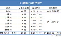 大塘班车时刻表（大塘汽车站电话）