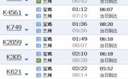兰州到宝鸡的班车时刻表（兰州到宝鸡的班车时刻表查询）