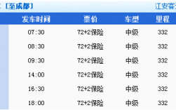 成都到江安班车时刻表查询（成都到江安客车时刻表）