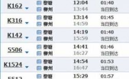 黎塘高铁站班车时刻表（黎塘高铁站班车时刻表最新）