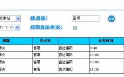 富阳到宁波班车时刻表查询（富阳到宁波的大巴车要多长时间到）