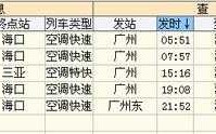 广州到城月班车时刻表查询（广州到城固火车票票价查询）