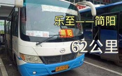 乐至至内江班车时刻表（乐至县到内江市客运车）