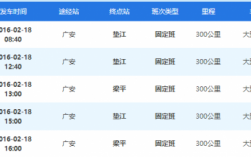 成都到广安班车时刻表（成都到广安汽车站时刻表）