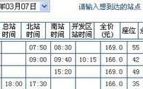 淮安汽车班车时刻表查询（淮安客运总站汽车票）