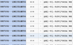 金城江至罗城班车时刻表（金城江至罗城班车时刻表最新）