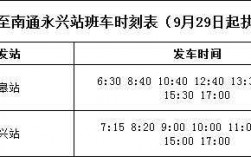 如皋黄市到南通班车时刻表（如皋到黄市的班车查询）