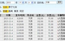 厦门到大田班车时刻表查询（厦门到大田的大巴）