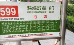 北京599末班车时刻表（北京 599路）