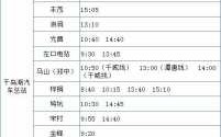 易县发北京班车时刻表（易县到北京最早的班车是几点）