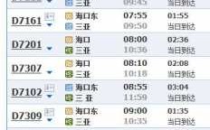 海口到三亚班车时刻表（海口到三亚班车时刻表查询）