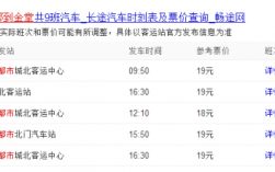 金堂至成都班车时刻表（金堂到成都汽车时刻表）