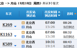 月山客运站班车时刻表（月山车站电话）