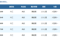 内江到双流机场班车时刻表（内江到双流机场班车时刻表查询）