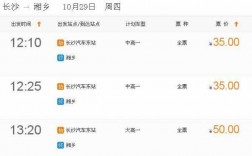 白螺到长沙班车时刻表（长沙到白螺的汽车站时刻表）