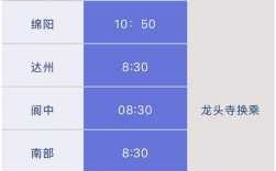 南充到邻水班车时刻表查询（南充到邻水班车时刻表查询结果）