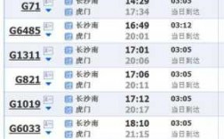 虎门到长沙班车时刻表（虎门到长沙高铁时刻表查询）