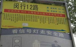 闵行12路时刻表班车（闵行12路多少时间一班）