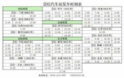 崇信到新窑班车时刻表（崇信汽车站时刻表）