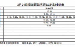 同仁县至西宁班车时刻表（同仁县到西宁的班车）