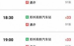郑州班车客车票查询时刻表（郑州班车客车票查询时刻表最新）