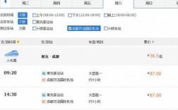 双流至南充班车时刻表查询（双流客运站到南充车票）