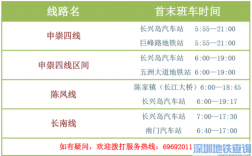 长兴3路班车时刻表（长兴3路公交车路线）